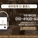 세무회계더클래스 이미지