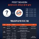 타코야미(Takoyammy) | 국립중앙과학관에서 플레이오프 중계 관람 후기 ㅣ 주차, 푸드트럭, 배달 등