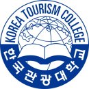 한국관광대학교 헤럴드경제
