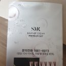 (주)홀인원코스메틱 | SMK 코스메틱 - 6GF+2F 프리미엄크림(줄기세포배양액)