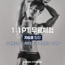 기흥역pt 1위 트레이너, 남성벌크업 바디프로필 비법 대공개