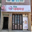 꿀꿀이파삼 네이버블로그