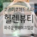 코즈미코