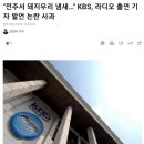 &#34;전주서 돼지우리 냄새…&#34; KBS, 라디오 출연 기자 발언 논란 사과 이미지