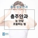 🗨눈 안압 낮추는 방법으로 눈건강 지키기 이미지