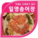 일영송어장 이미지
