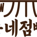 동네점빵대구