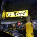 돈별락