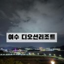 시청 구지관 화장실(서관) | 여수 디오션리조트 40평 그린 / 디오션리조트워터파크 / 부대시설 / 대가족여행 / 맛집총정리