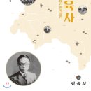 금강심 | 안동문화100선/안동이 낳은 민족시인 이육사/이위발 지음/(민속원) 출간