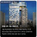 (주)메디엠파트너스 | 호텔 나루 서울 엠갤러리 71만원대 → 28만 원대 특가, 한강뷰 호캉스