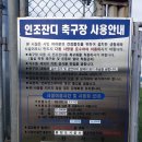 공지천인조잔디구장 이미지