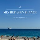 국민은행 파리공원지점 옆 | Mes repas en France_파리 맛집 추천