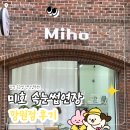 미호뷰티 - 파주시 산내로 114 | 합정속눈썹 연장 잘하는곳 미호 망원점 솔직후기