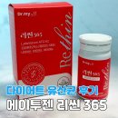 365 | 다이어트 유산균 _ 제대로 바꾸는 관리 에이투젠 유산균 리씬 365 후기