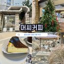 머씨커피 | 홍대 합정 대형 카페 머씨커피 내돈내산 솔직 후기