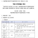 서울광진구시설관리공단 채용 / 정규/계약 경력/신입(전기/사무보조) 채용(~6/4) 이미지