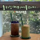 홀리싯커피서플라이