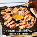 박가순대 | [산곡역맛집] 산곡동 청천동 맛집 봉봉제주고기 내돈내산