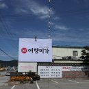 어향미가 생선구이 이미지