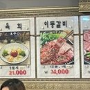 동오숯불갈비 이미지