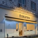 두꺼비로70번길(2-165) | 청주 산남동 7,000원의 행복 가성비 좋은 수육국밥 맛집 진국고기국수