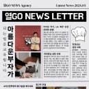 📰열GO 뉴스레터 [2024.03월호] 7살, 9살 딸을 둔 50대 워킹맘의 부수익 달성기! 이미지