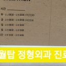 진월탑정형외과의원 네이버블로그