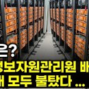 국가정보자원관리원 배터리 384개 모두 불탔다…원인은? 이미지