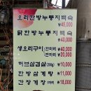 산천마루 누룽지백숙 삼계탕 간장게장 이미지