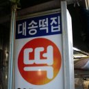 한내정육점