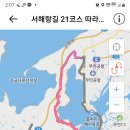 서해랑길 21코스 이미지