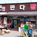 판다아울렛DC - 평택시 지산로 25 | 판다아울렛DC