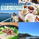 해뜨는바다민박
