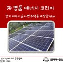 주식회사 명품에너지코리아
