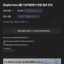 하나로 합격 후기 ] 하나 은행 주관 &#34;디지털 하나로&#34; 데이터 분석 및 서비스 기획 4기, 5기 합격 후기...