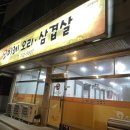 이레오리삼겹살