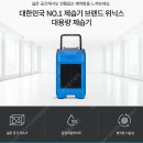 위닉스 산업용제습기/공업용제습기 최저가 (당일배송) 이미지