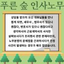 푸른숲법무사사무소