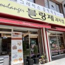 블랑제과자점 이미지