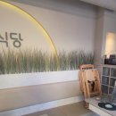 풍기집 | 계양구 고기집 풍기식당 임학점 방문후기