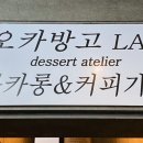오카방고LAB