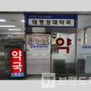 평안약국 이미지