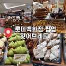 레드쭈 | [인천 롯데백화점] 인천 구월동 맛집 롯데백화점 맛집 롯데백화점 팝업 : 왓어브레드 내돈내산 웨이팅후기