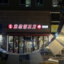 영등포 선유도역 양꼬치 맛집 : 호운양꼬치