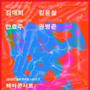 렉처콘서트 이미지