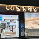 독일안경마당 이미지