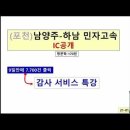 양평고속도로 후편-"남양주-하남" 고속도로 7곳 IC 위치는? 이미지