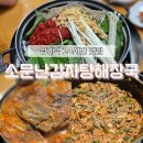 상계우리들약국 | 상계역 24시간 맛집 소문난감자탕해장국