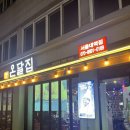 [샤로수길 술집] 가성비 안주 맛집 : 온달집 서울대역점 내돈내산 후기
